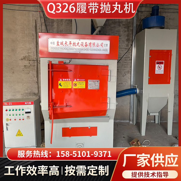 Q326履帶滾筒拋丸機